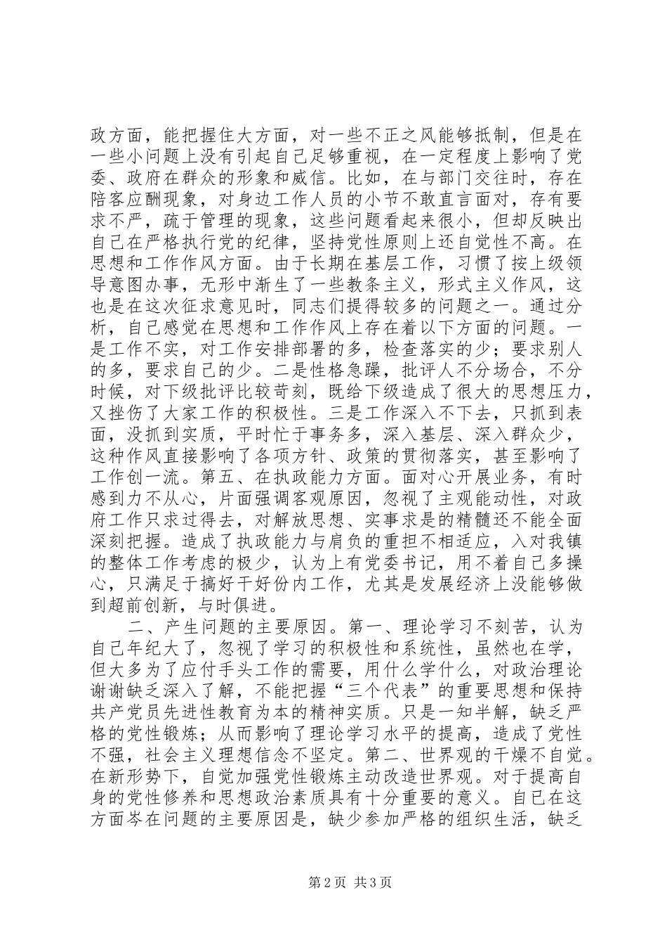 2024年镇长的党性分析材料_第2页