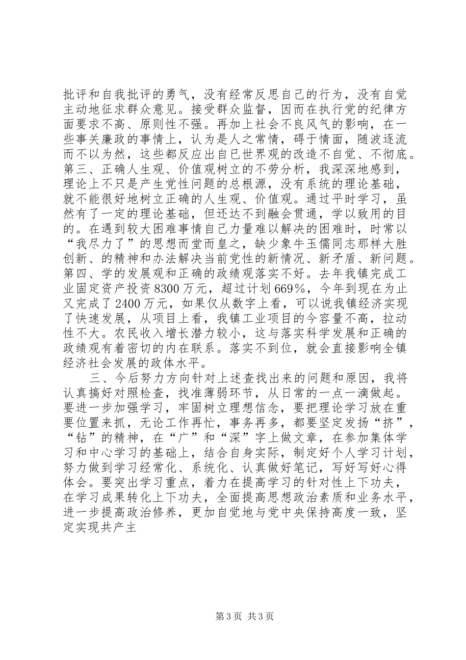 2024年镇长的党性分析材料_第3页