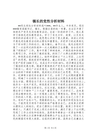 2024年镇长的党性分析材料
