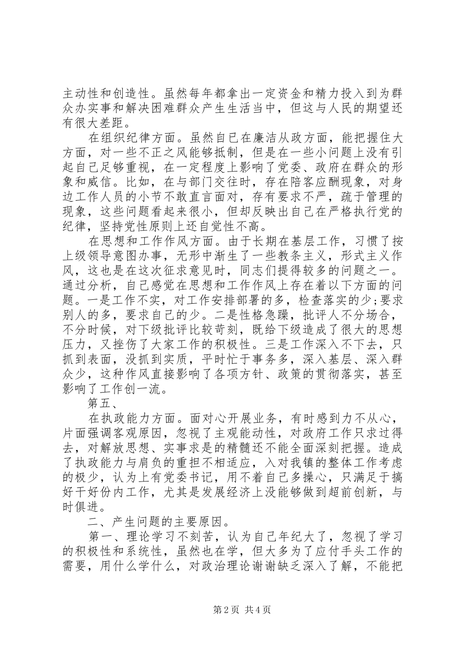 2024年镇长的党性分析材料范文_第2页