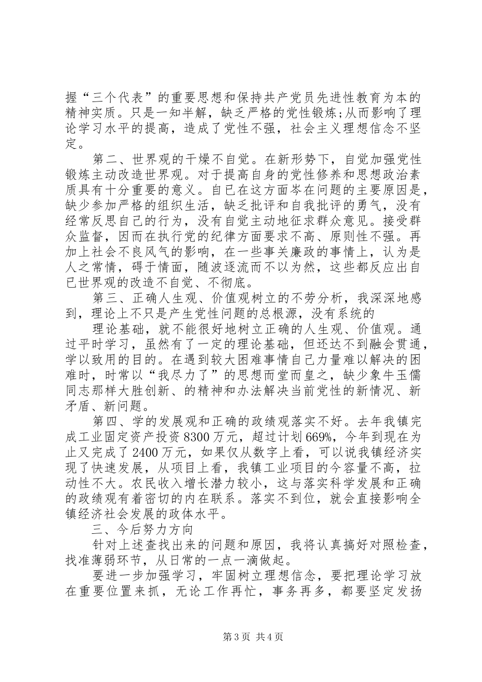 2024年镇长的党性分析材料范文_第3页