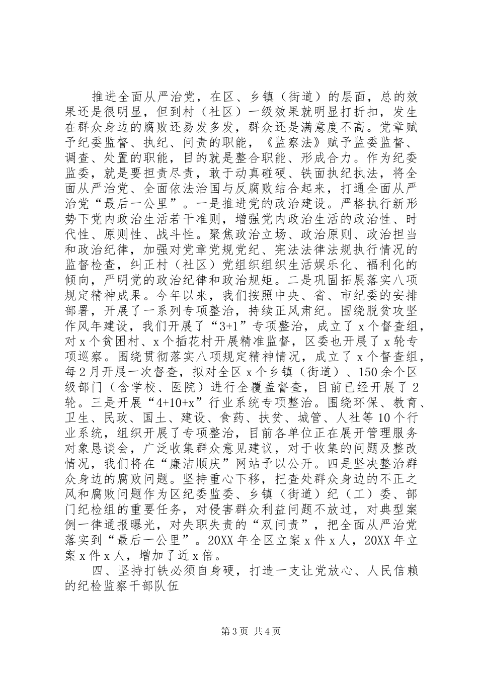 2024年准确领会国家监察体制改革精神推动全面从严治党在基层落实落地_第3页