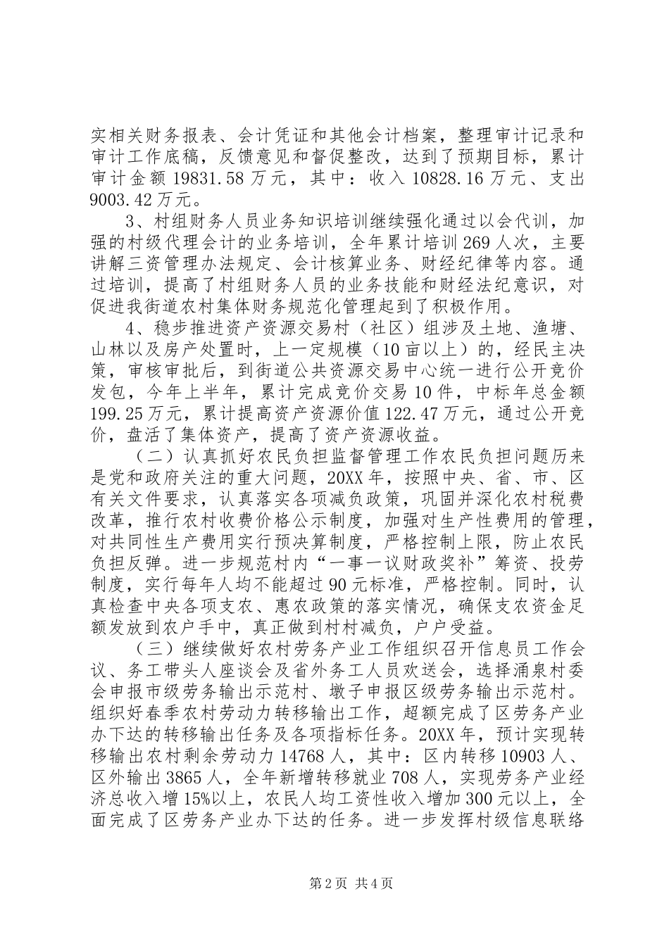 2024年街道经营管理站工作总结_第2页