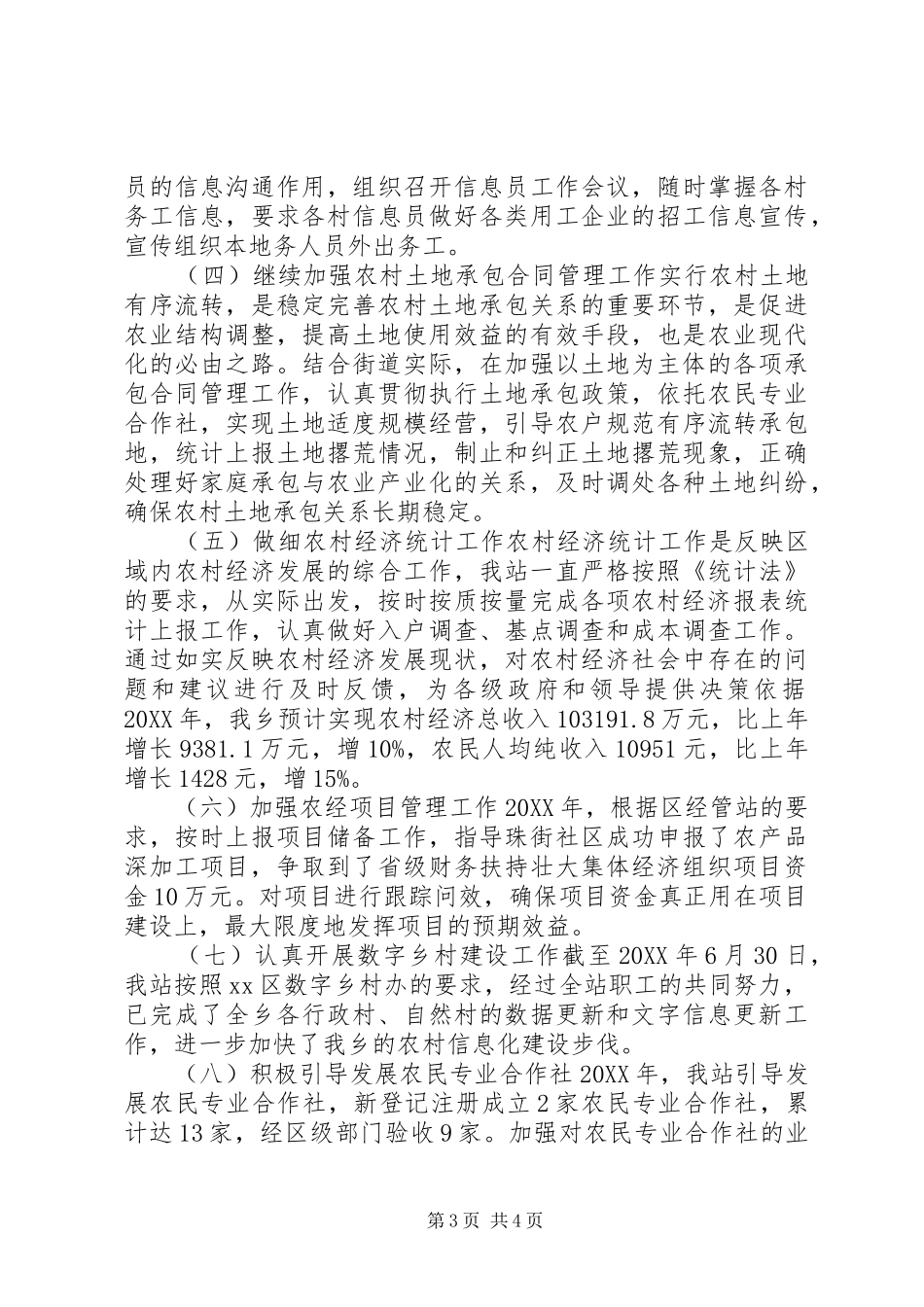 2024年街道经营管理站工作总结_第3页