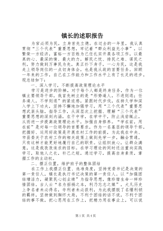 2024年镇长的述职报告