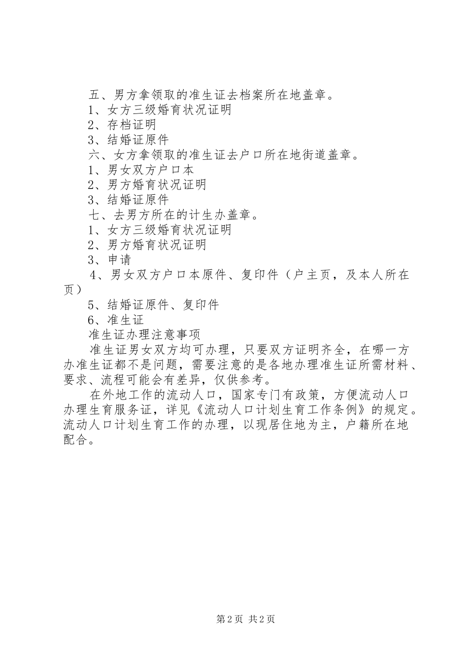2024年准生证办理的材料准备_第2页