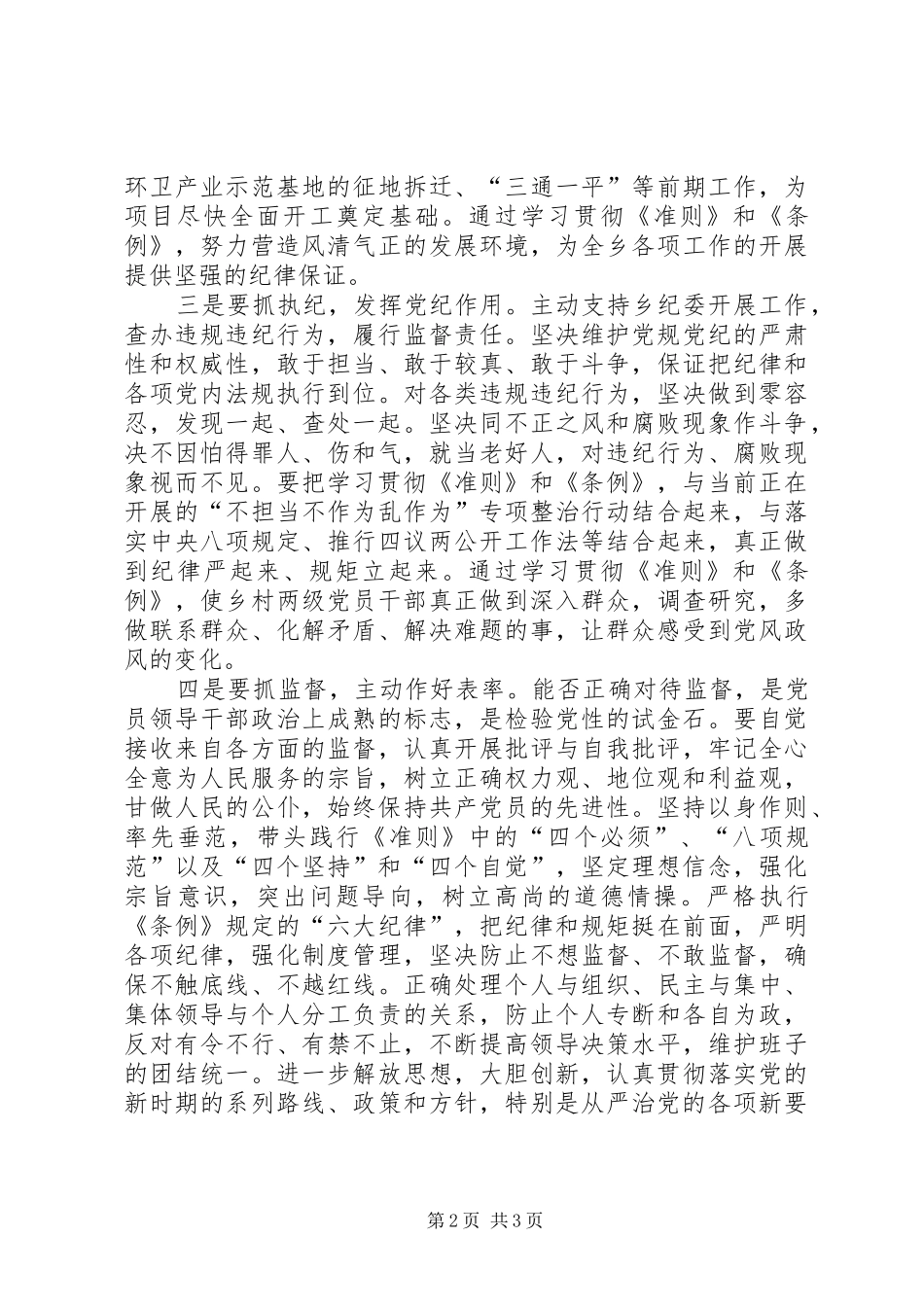 2024年准则和条例心得体会落实主体责任推进从严治党_第2页