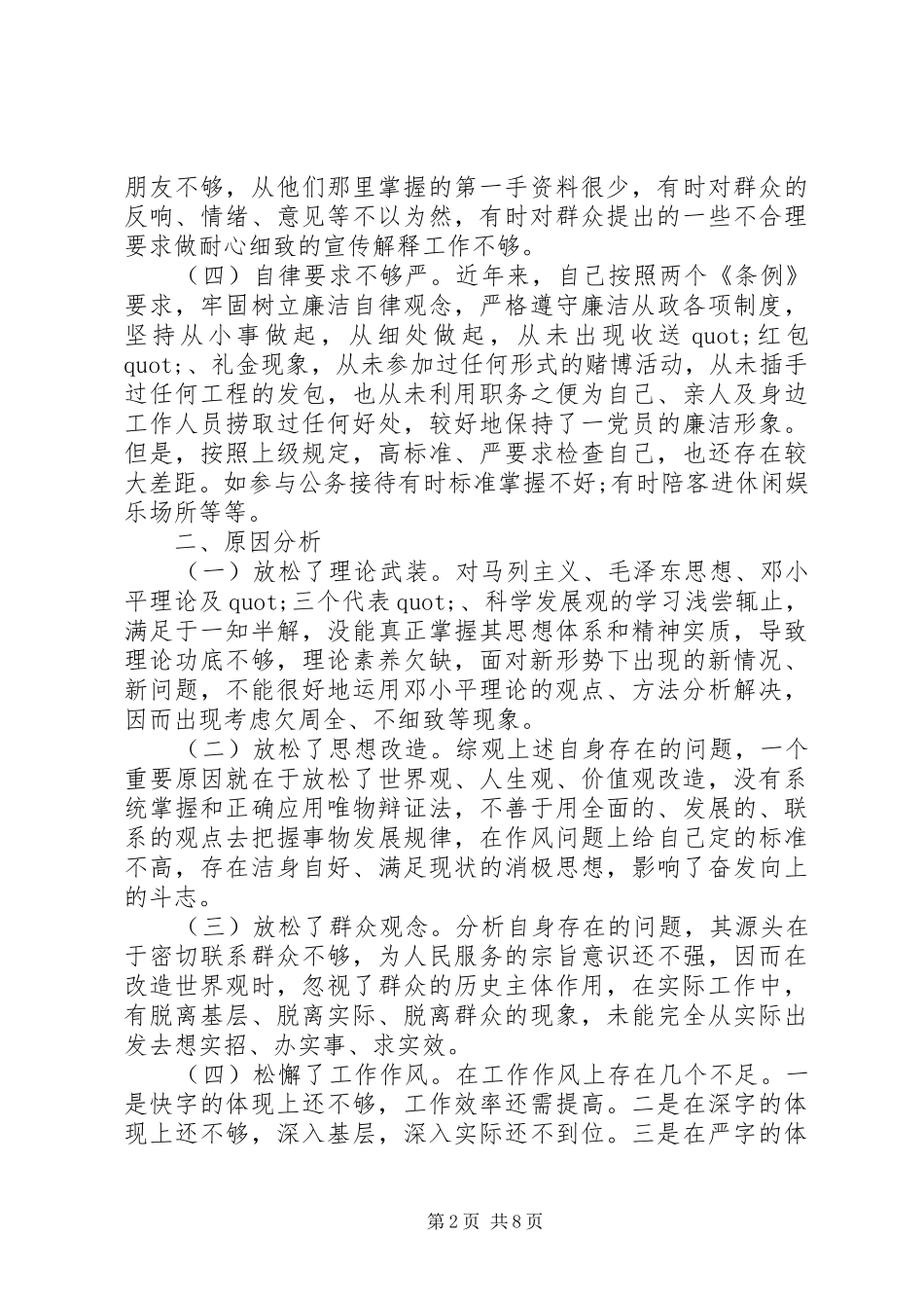 2024年镇长个人党性分析材料_第2页