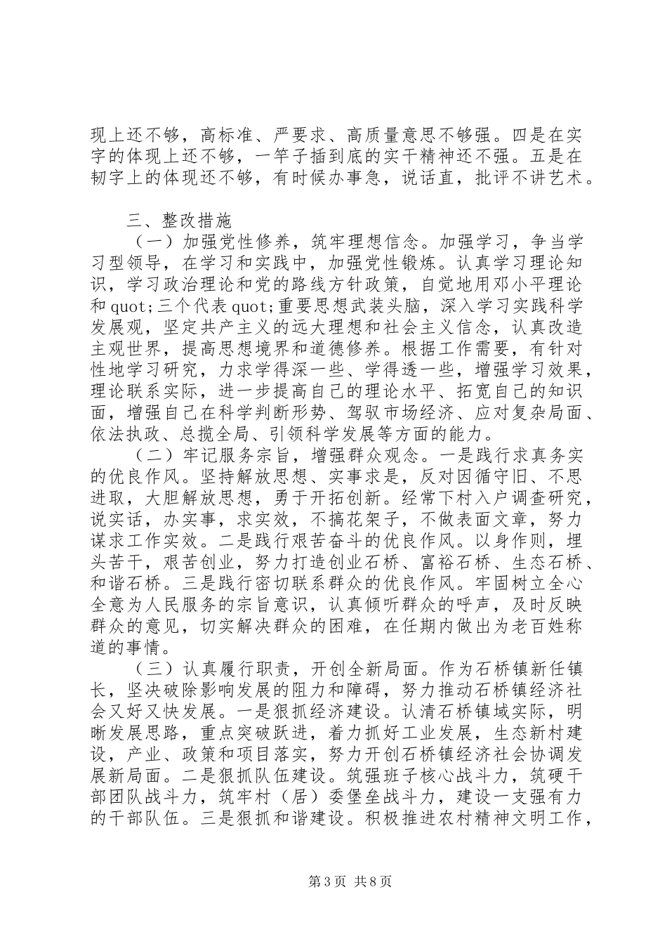 2024年镇长个人党性分析材料_第3页