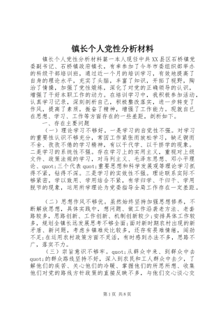 2024年镇长个人党性分析材料