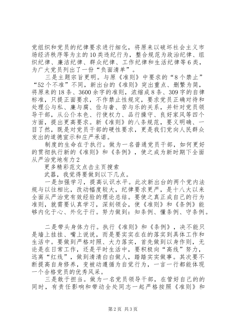 2024年准则和条例学习讲话稿_第2页