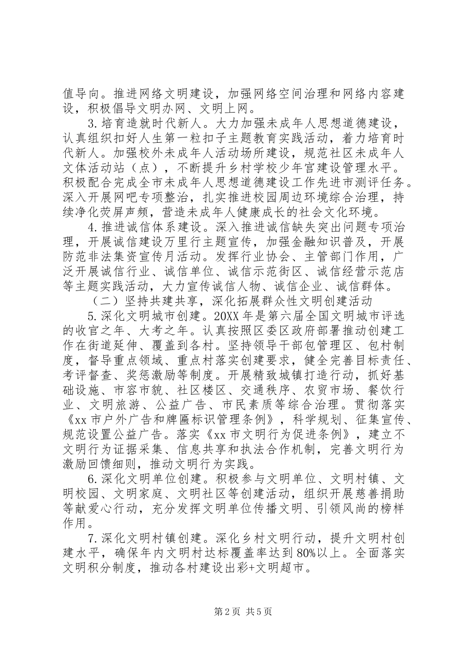 2024年街道精神文明建设工作要点_第2页