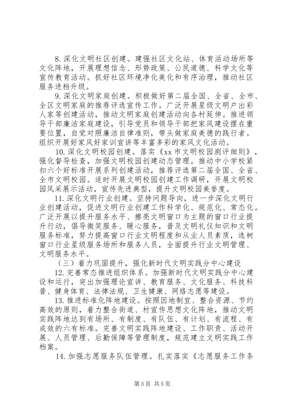 2024年街道精神文明建设工作要点_第3页