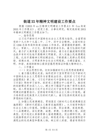 2024年街道精神文明建设工作要点