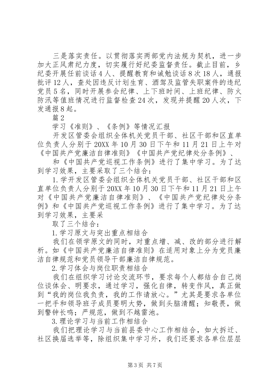 2024年准则和条例学习情况_第3页