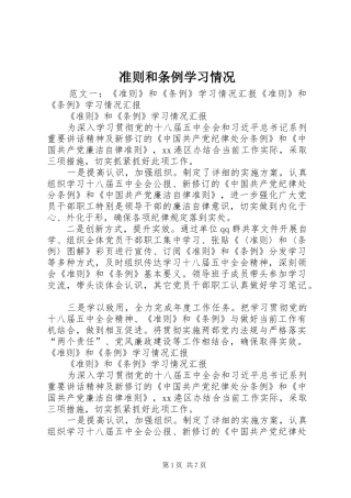 2024年准则和条例学习情况