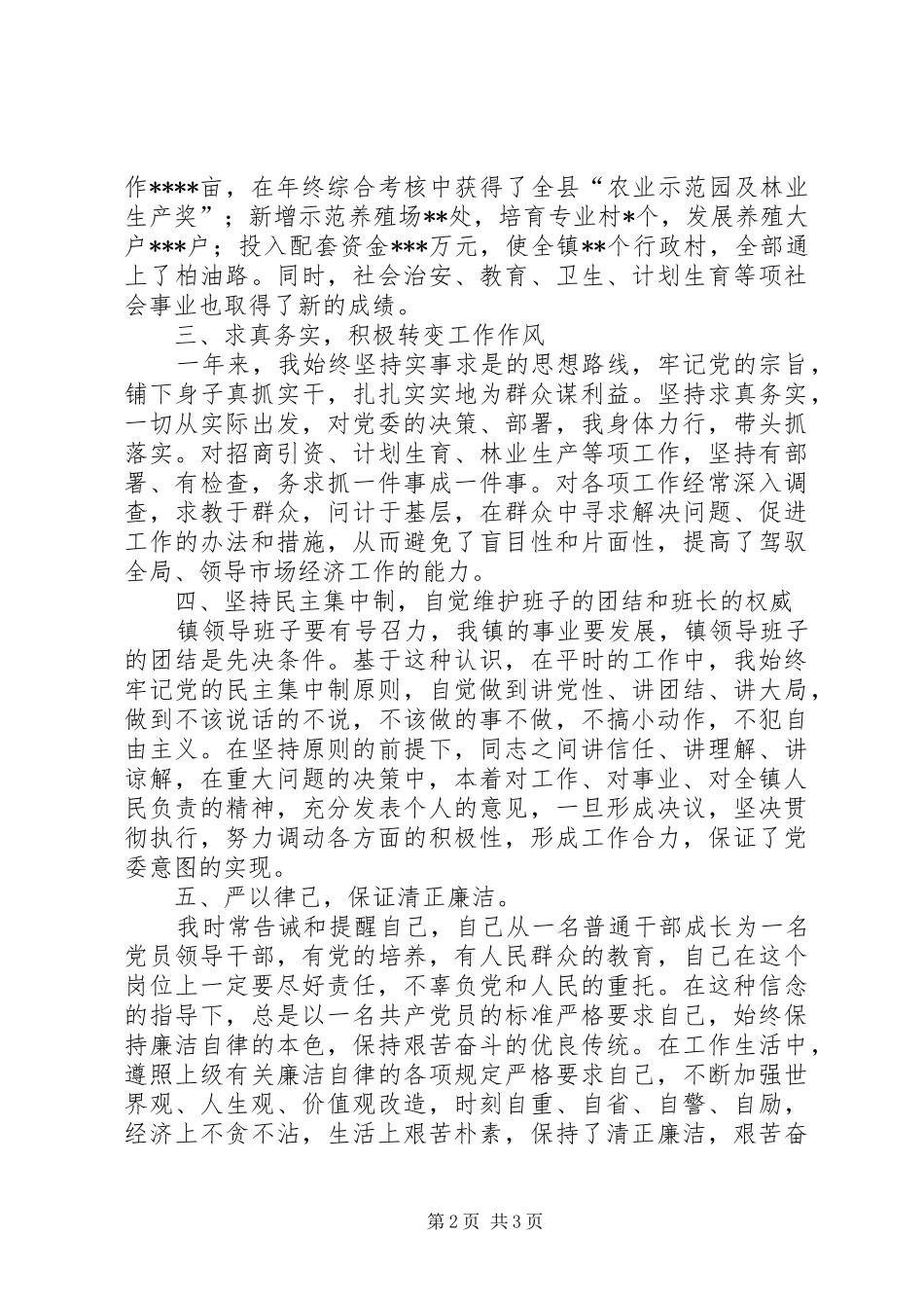 2024年镇长个人工作汇报_第2页