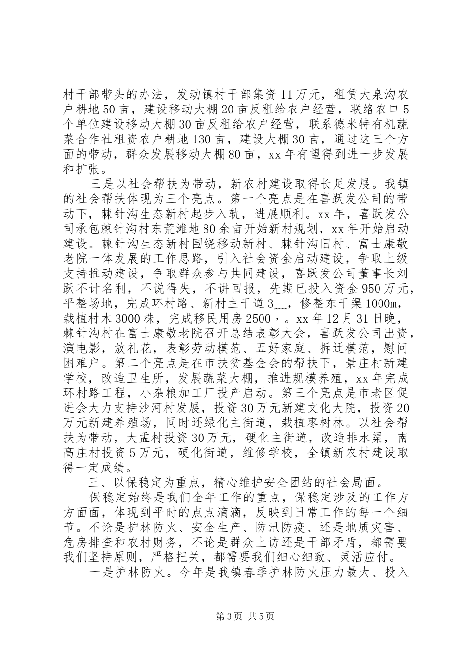 2024年镇长个人年终述职述廉报告范文_第3页