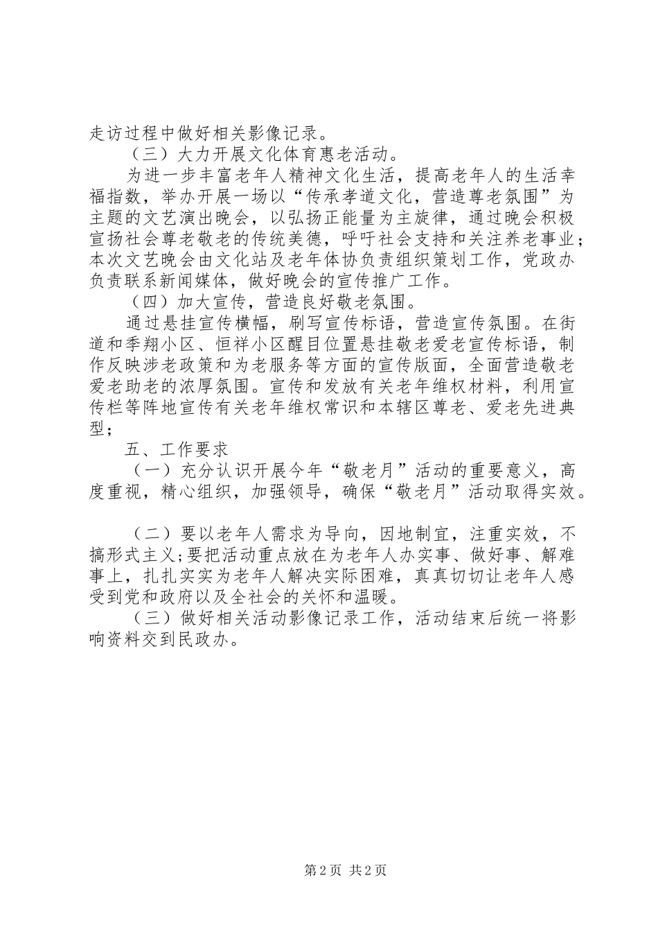 2024年街道敬老月活动实施方案_第2页