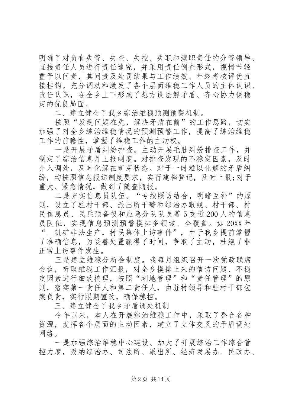 2024年镇长个人述职报告范例借鉴范本_第2页