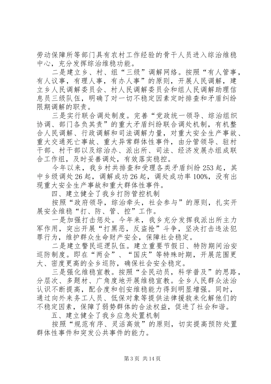 2024年镇长个人述职报告范例借鉴范本_第3页