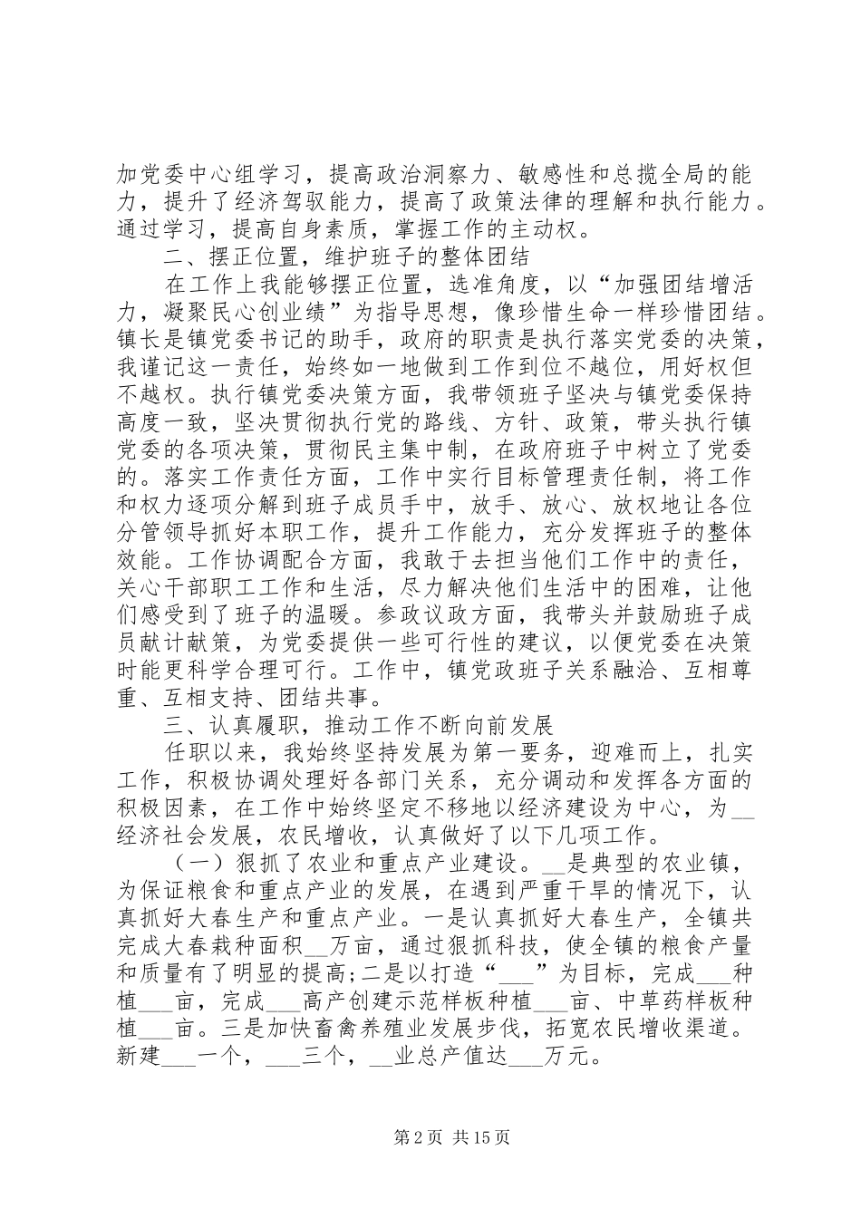 2024年镇长个人述职报告范例推荐_第2页