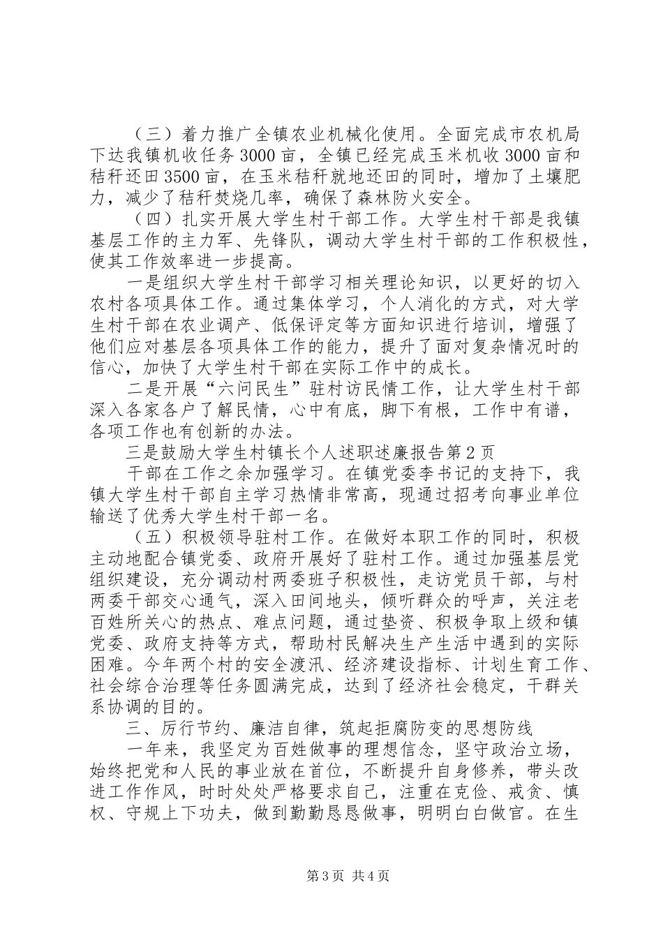 2024年镇长个人述职述廉报告_第3页