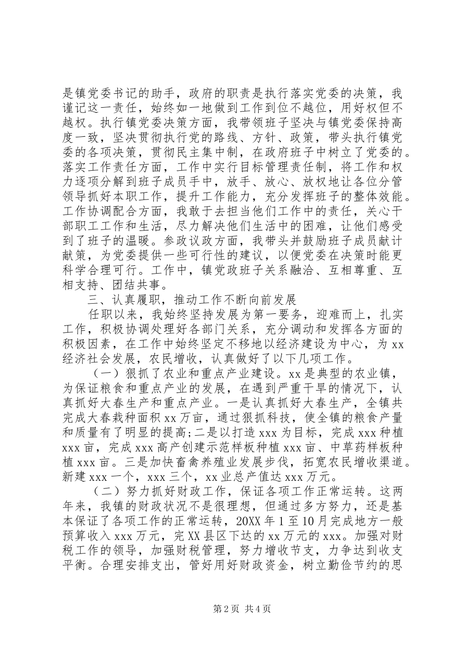 2024年镇长个人述职述廉报告范文_第2页