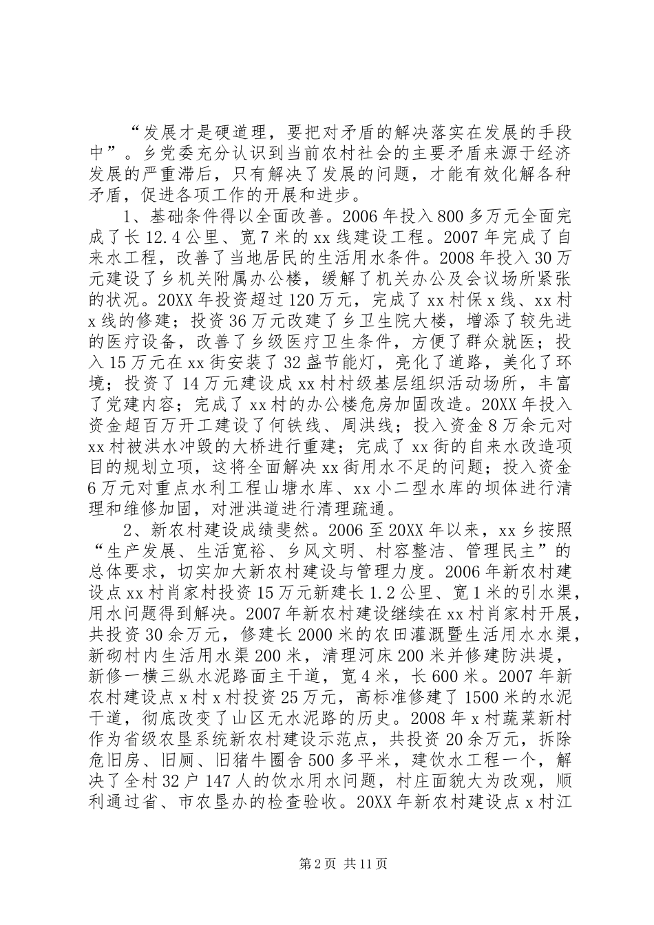 2024年镇长个人五年换届述职报告_第2页