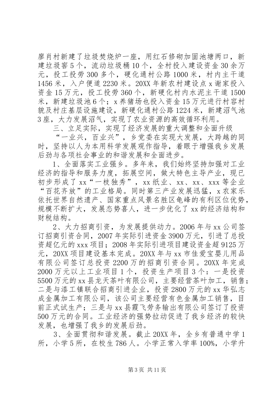 2024年镇长个人五年换届述职报告_第3页