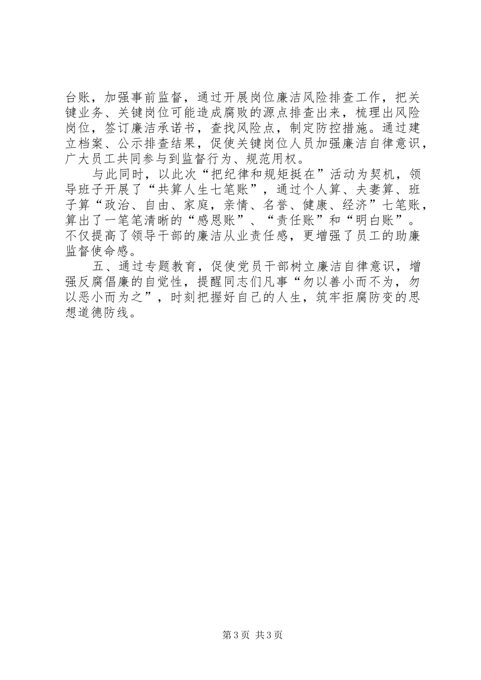 2024年准则条例学习体会坚决把纪律和规矩挺在前面_第3页