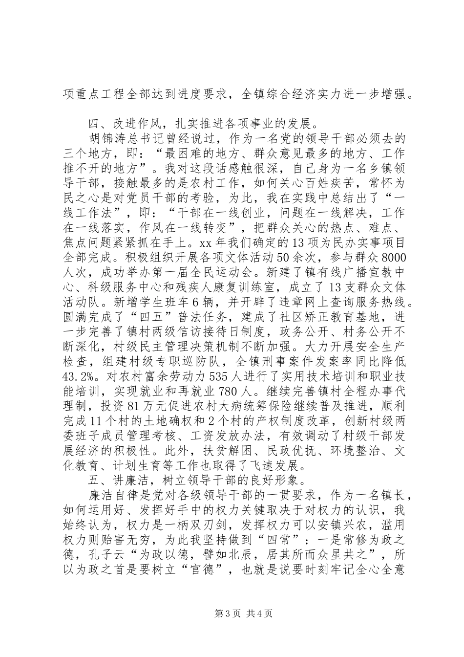 2024年镇长工作述职报告_第3页