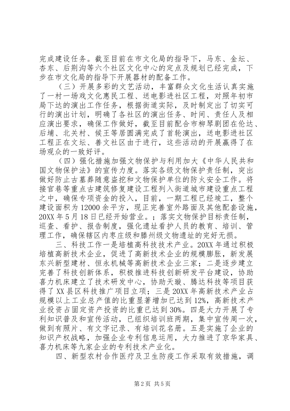 2024年街道科教文卫办工作总结_第2页