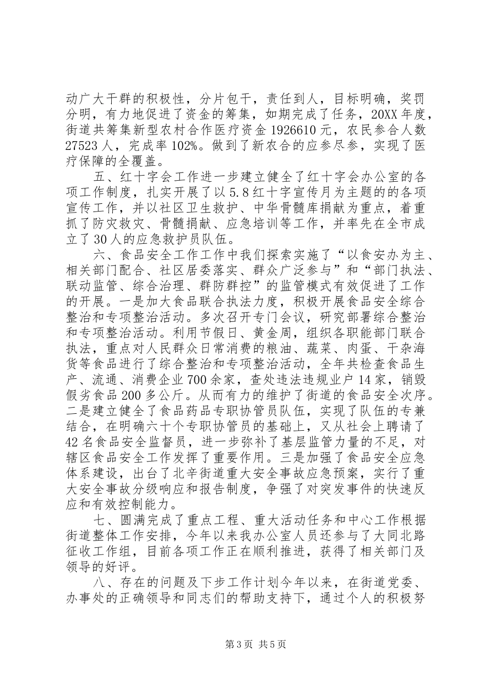 2024年街道科教文卫办工作总结_第3页