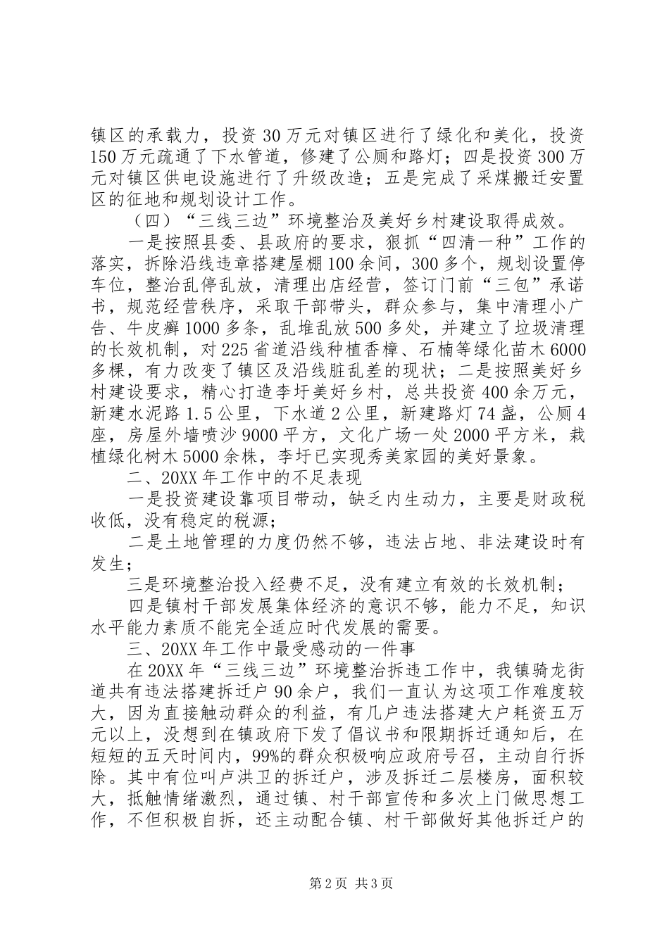 2024年镇长公开述职报告_第2页