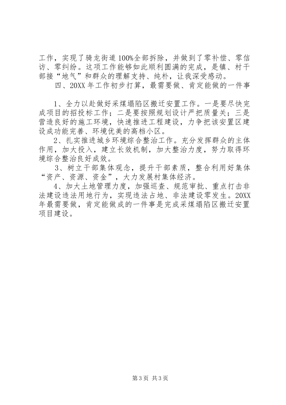2024年镇长公开述职报告_第3页