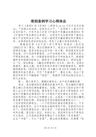 2024年准则条例学习心得体会