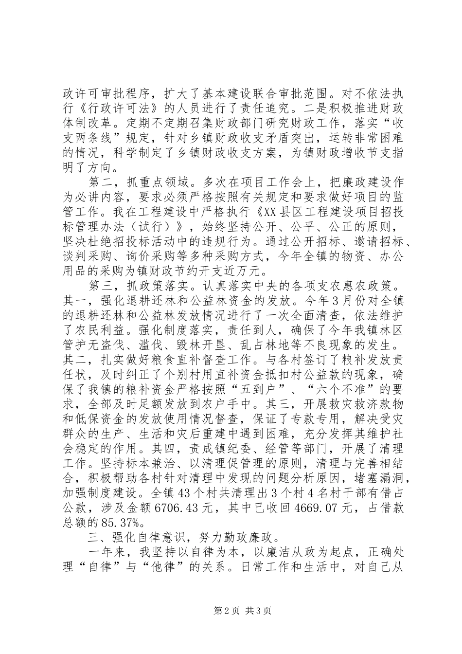 2024年镇长关于党风廉政建设工作报告_第2页