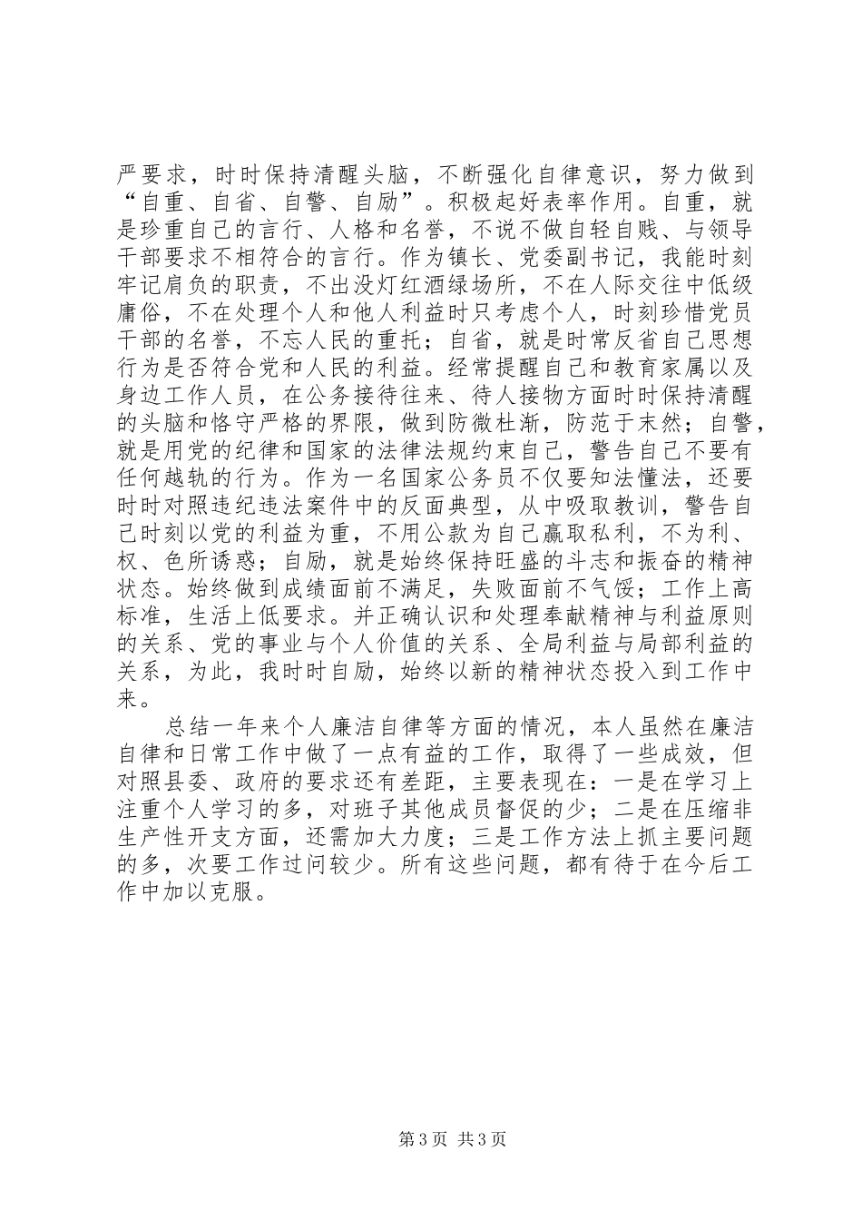 2024年镇长关于党风廉政建设工作报告_第3页