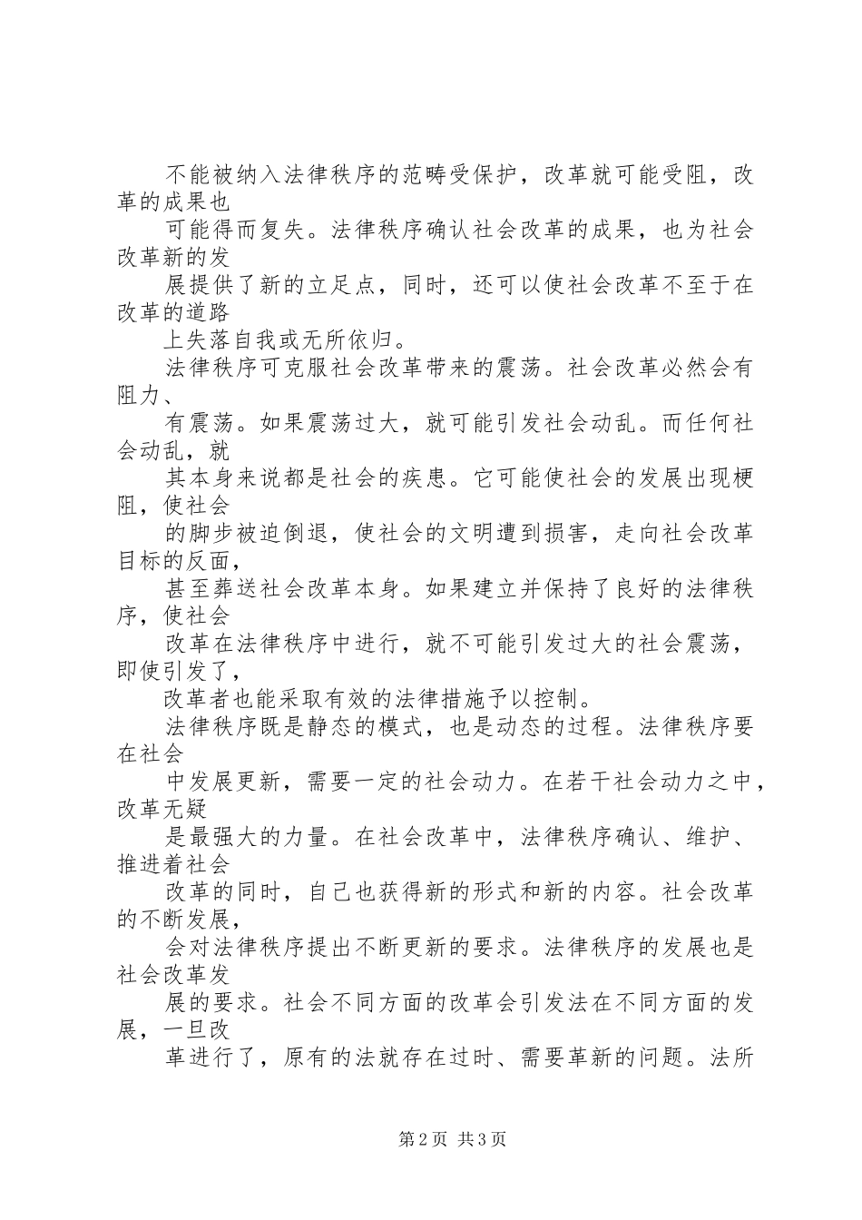 2024年卓泽渊_第2页