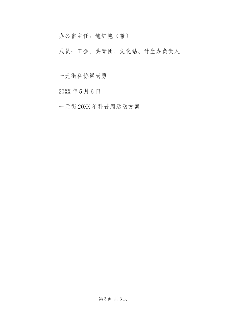 2024年街道科普周活动方案_第3页