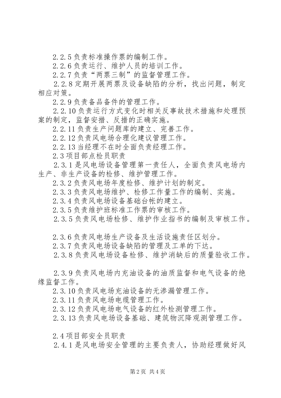 2024年卓资风电场接地线管理制度_第2页