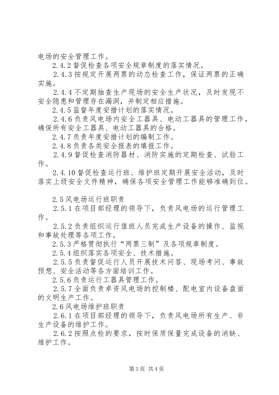 2024年卓资风电场接地线管理制度_第3页