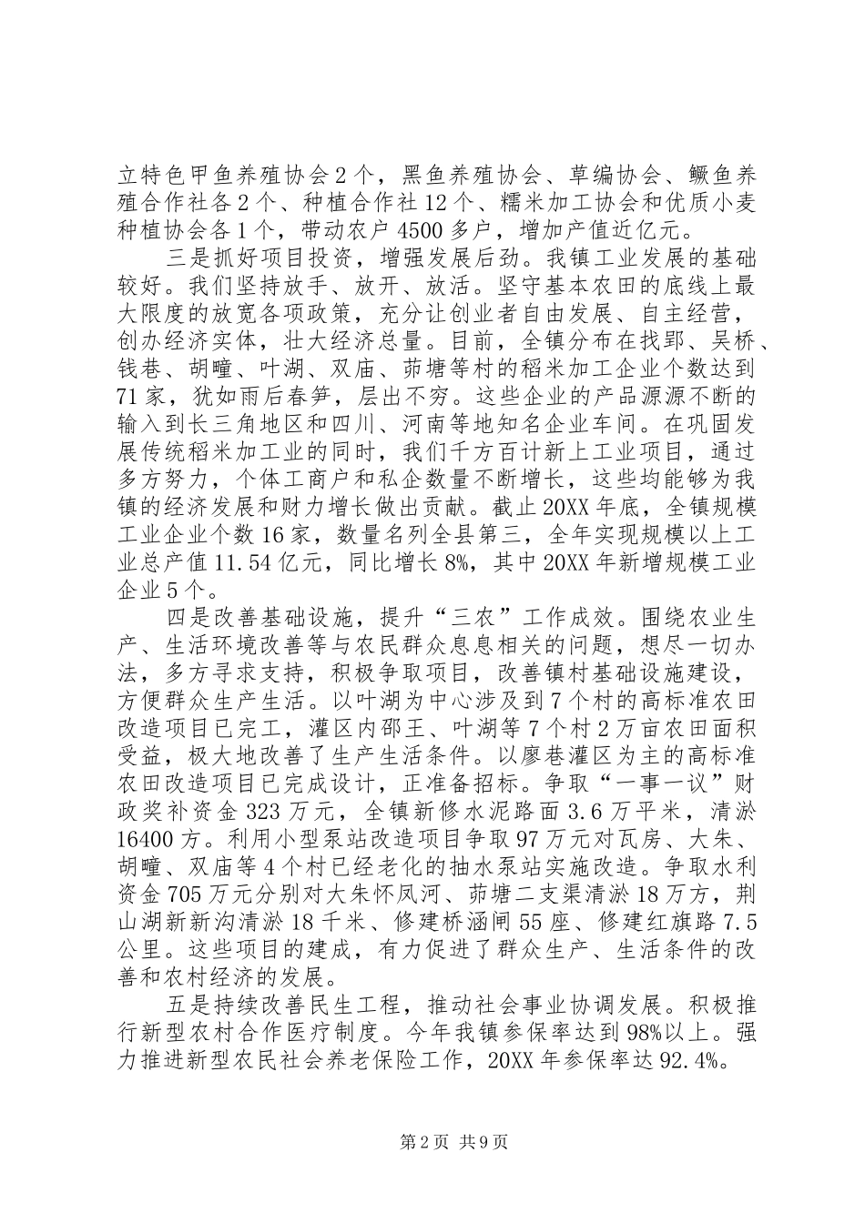2024年镇长及班子成员述职报告_第2页