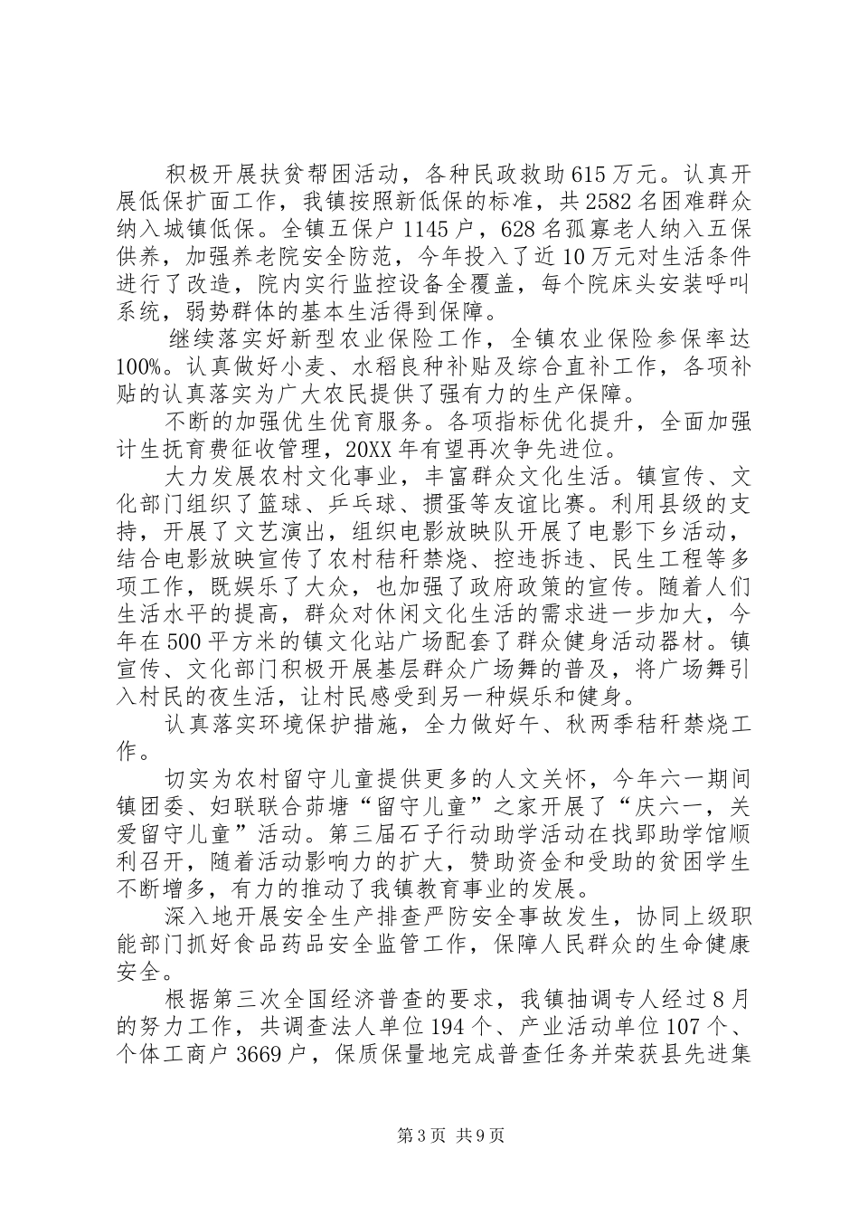 2024年镇长及班子成员述职报告_第3页