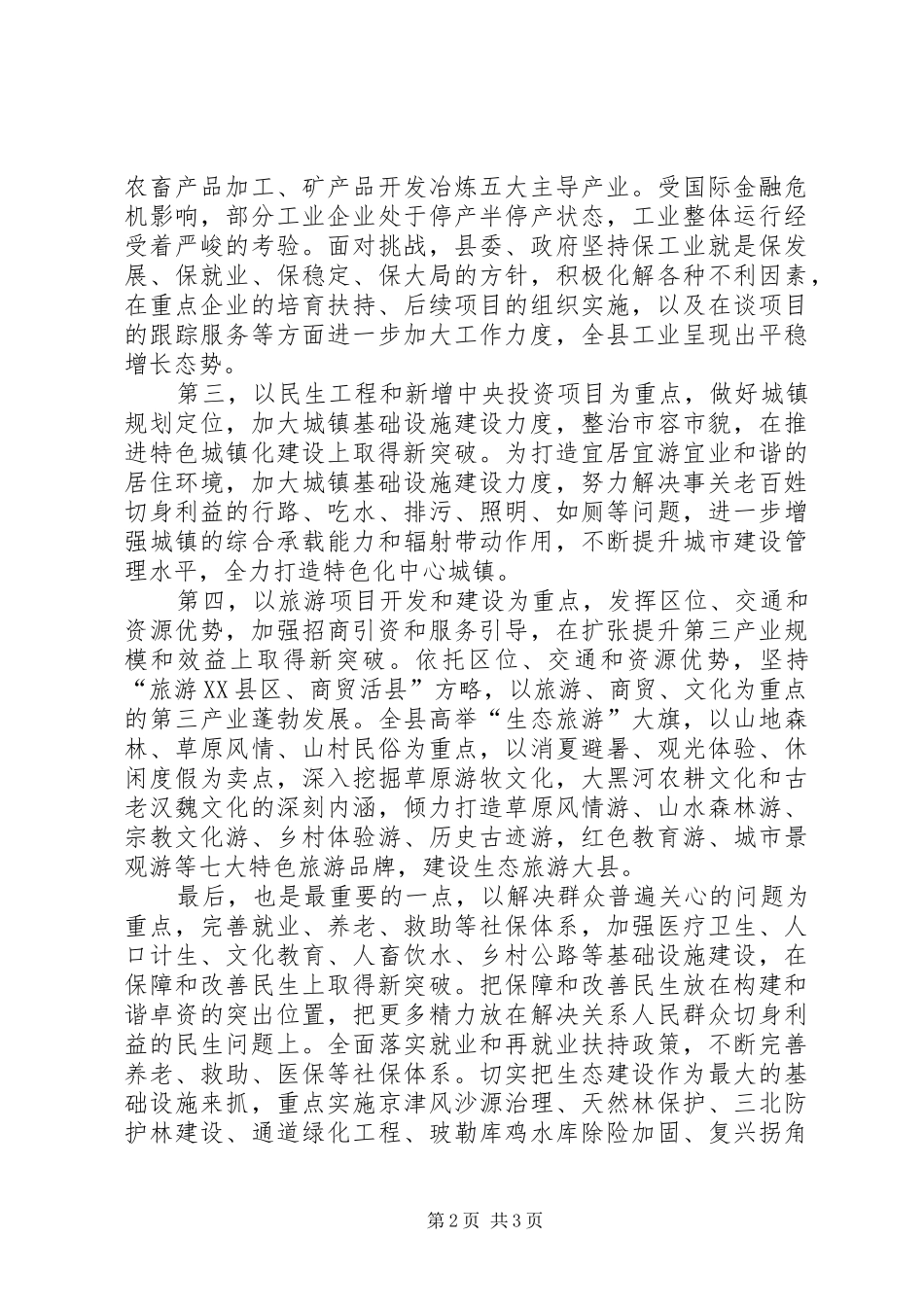 2024年卓资实现经济社会发展五大突破五个创新五大突破_第2页