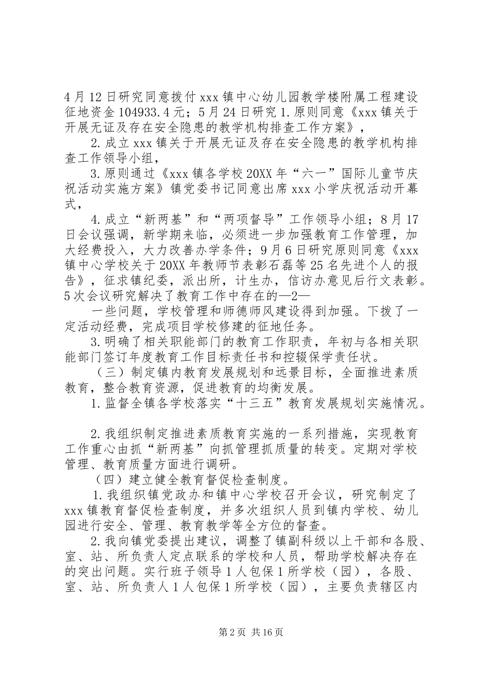 2024年镇长教育工作履职报告_第2页