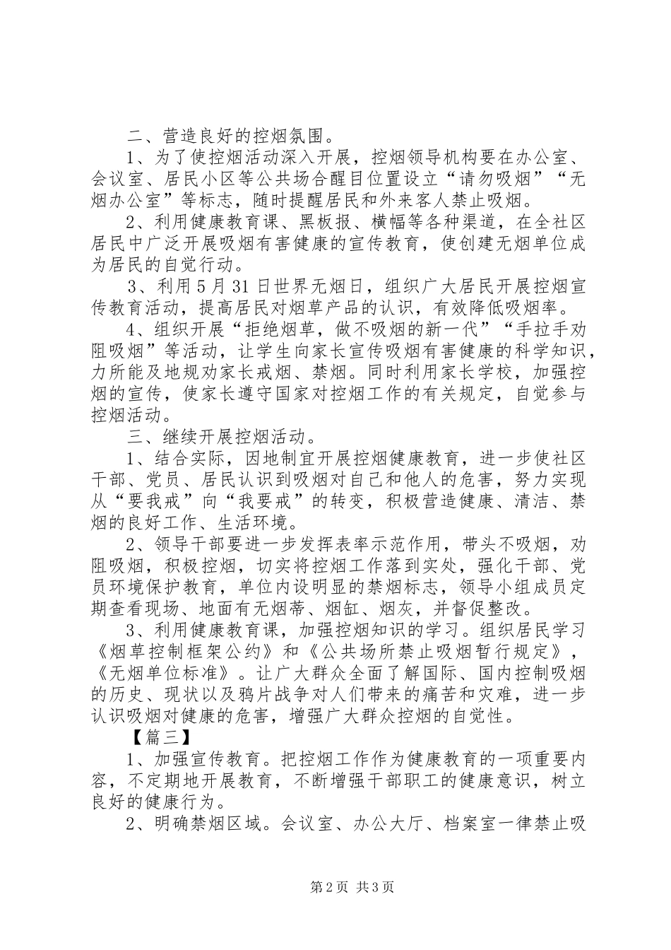 2024年街道控烟工作计划_第2页