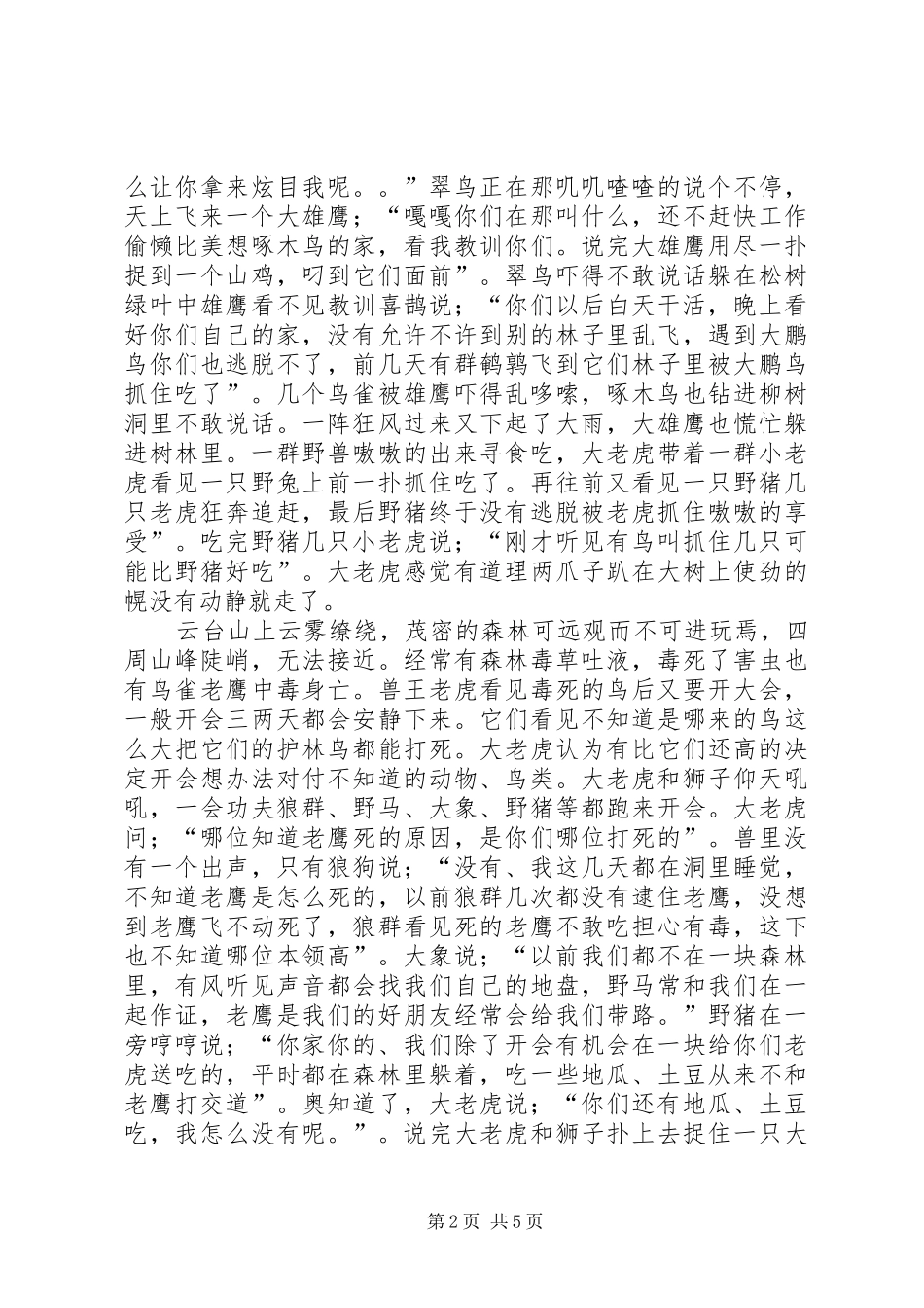 2024年啄木鸟现形记假军官现形记_第2页