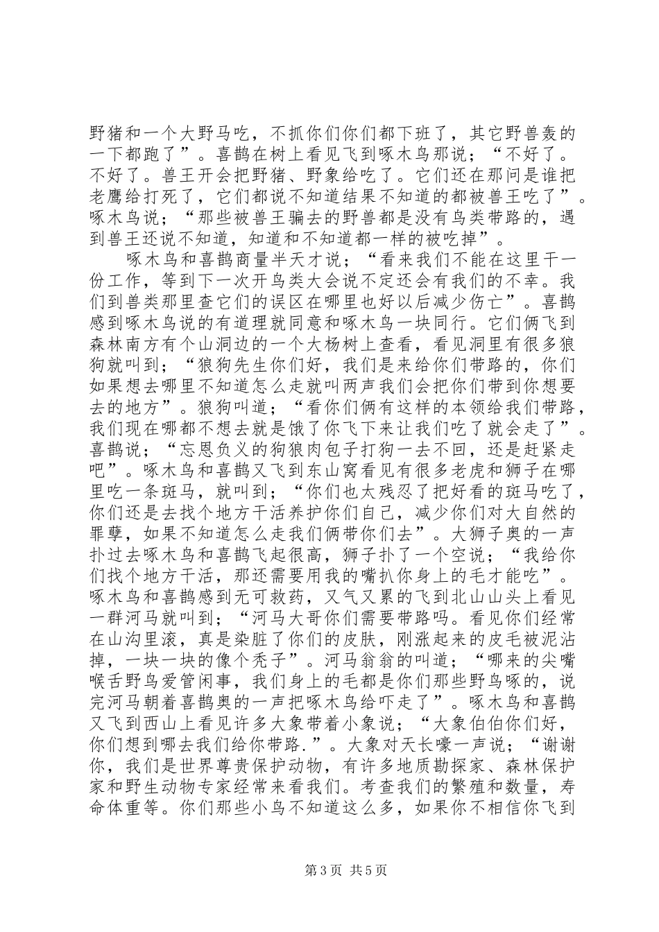 2024年啄木鸟现形记假军官现形记_第3页